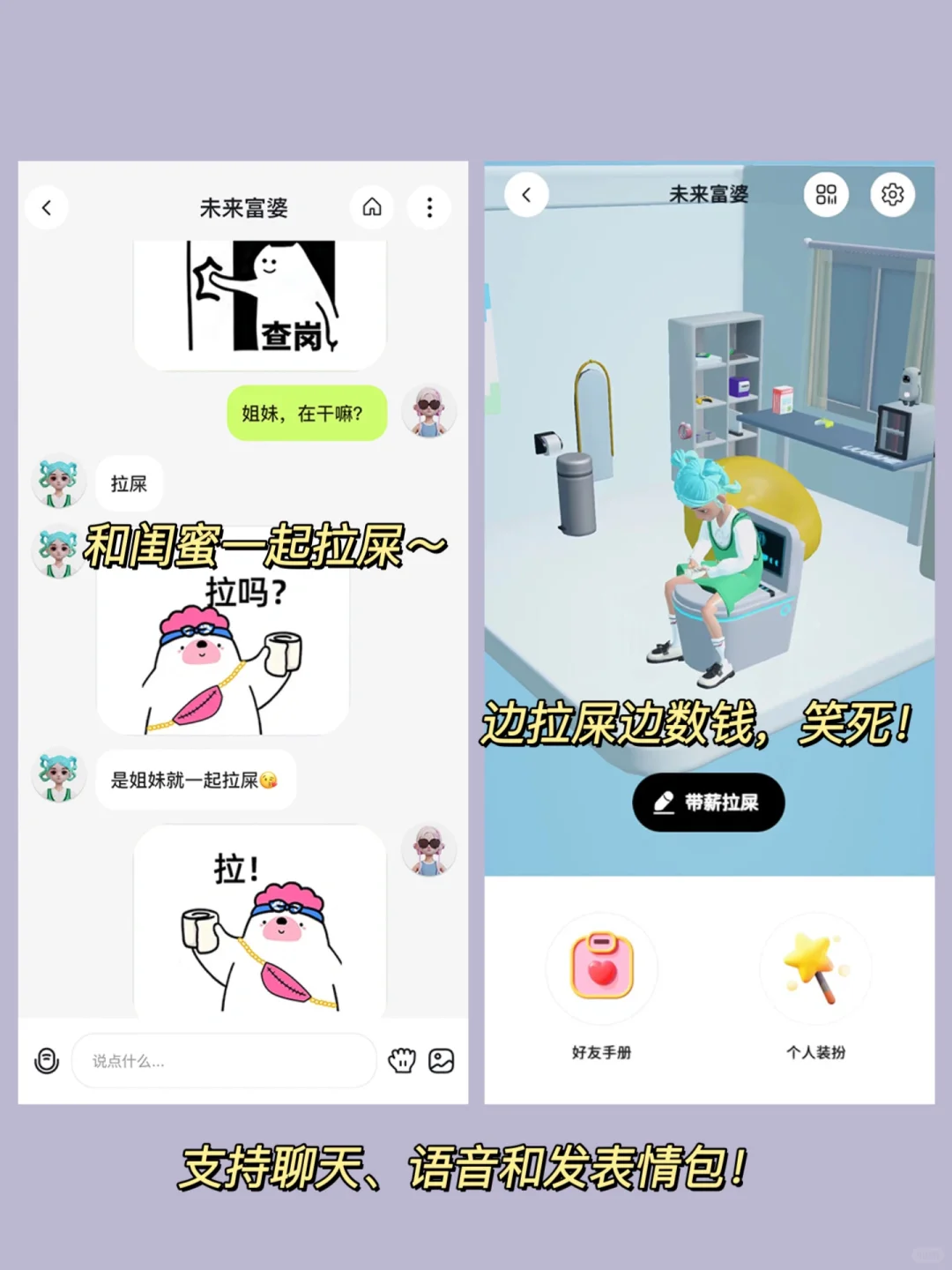 快艾特你的闺蜜一起拉屎！！这个app笑死我了