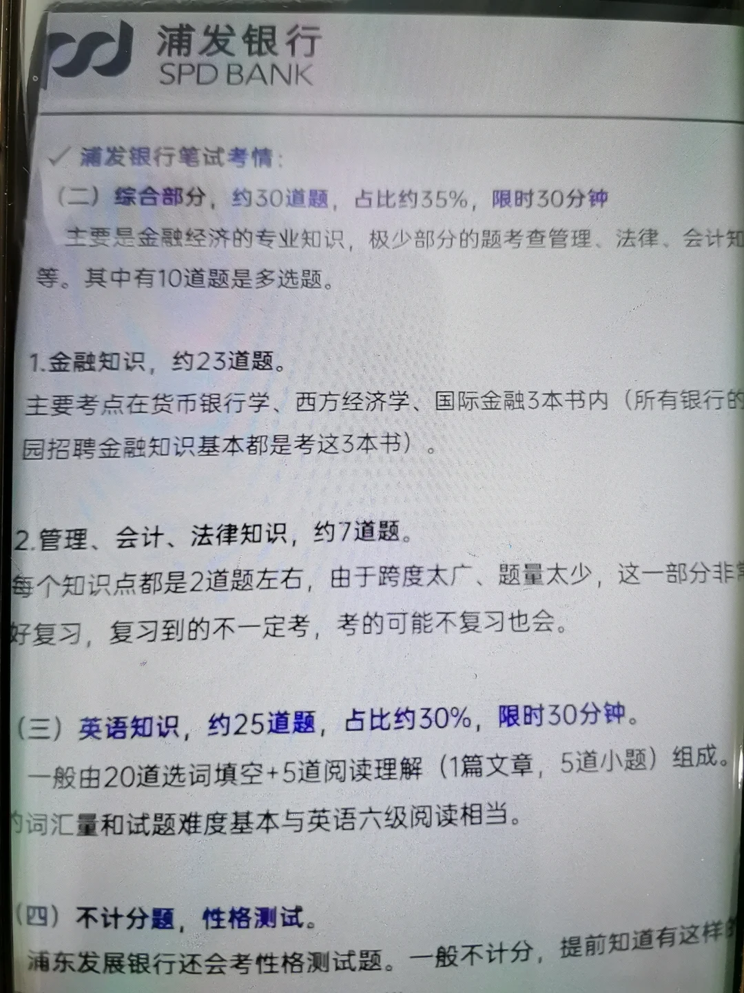 浦发银行还有谁不知道这个app