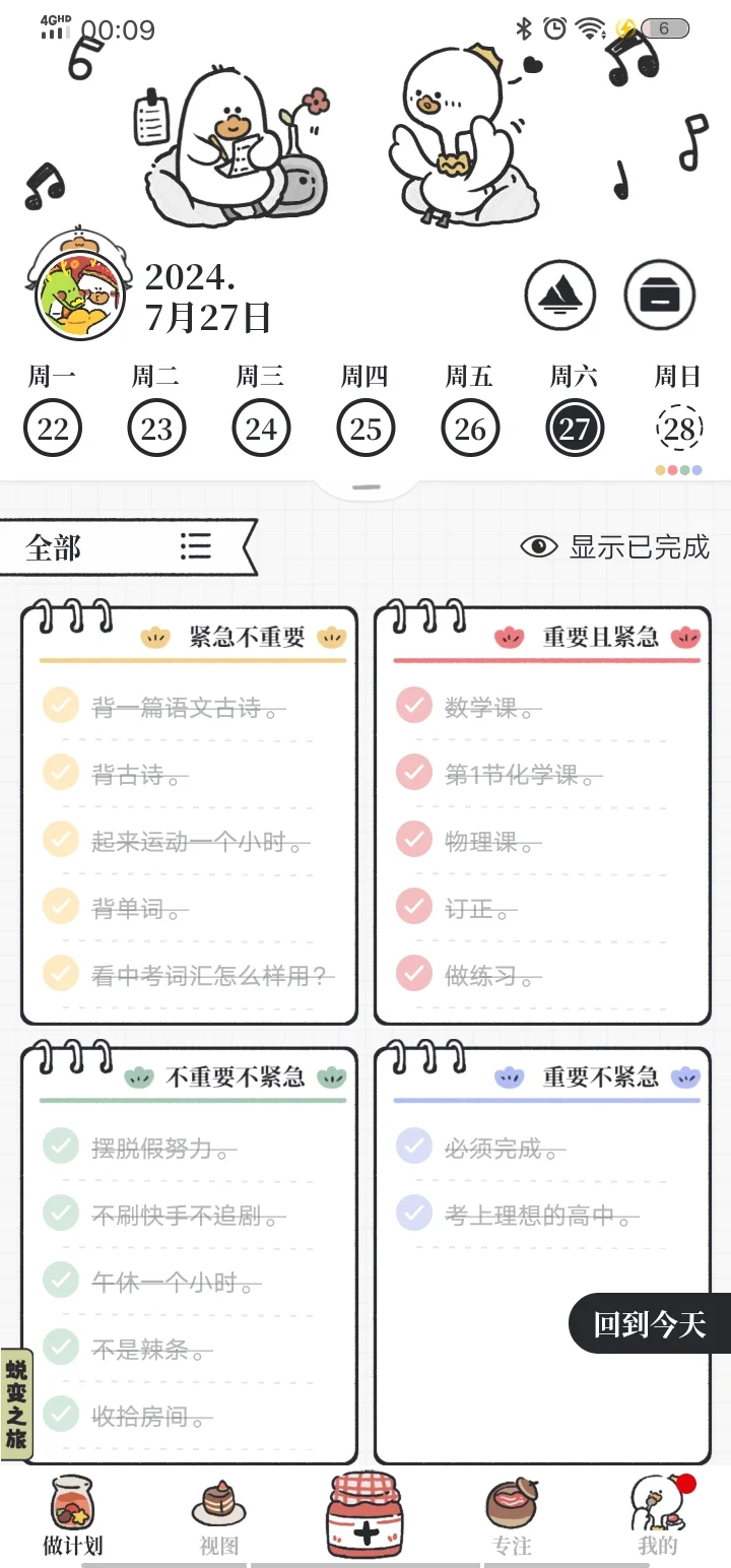 救命！我终于找到了我的天菜计划软件