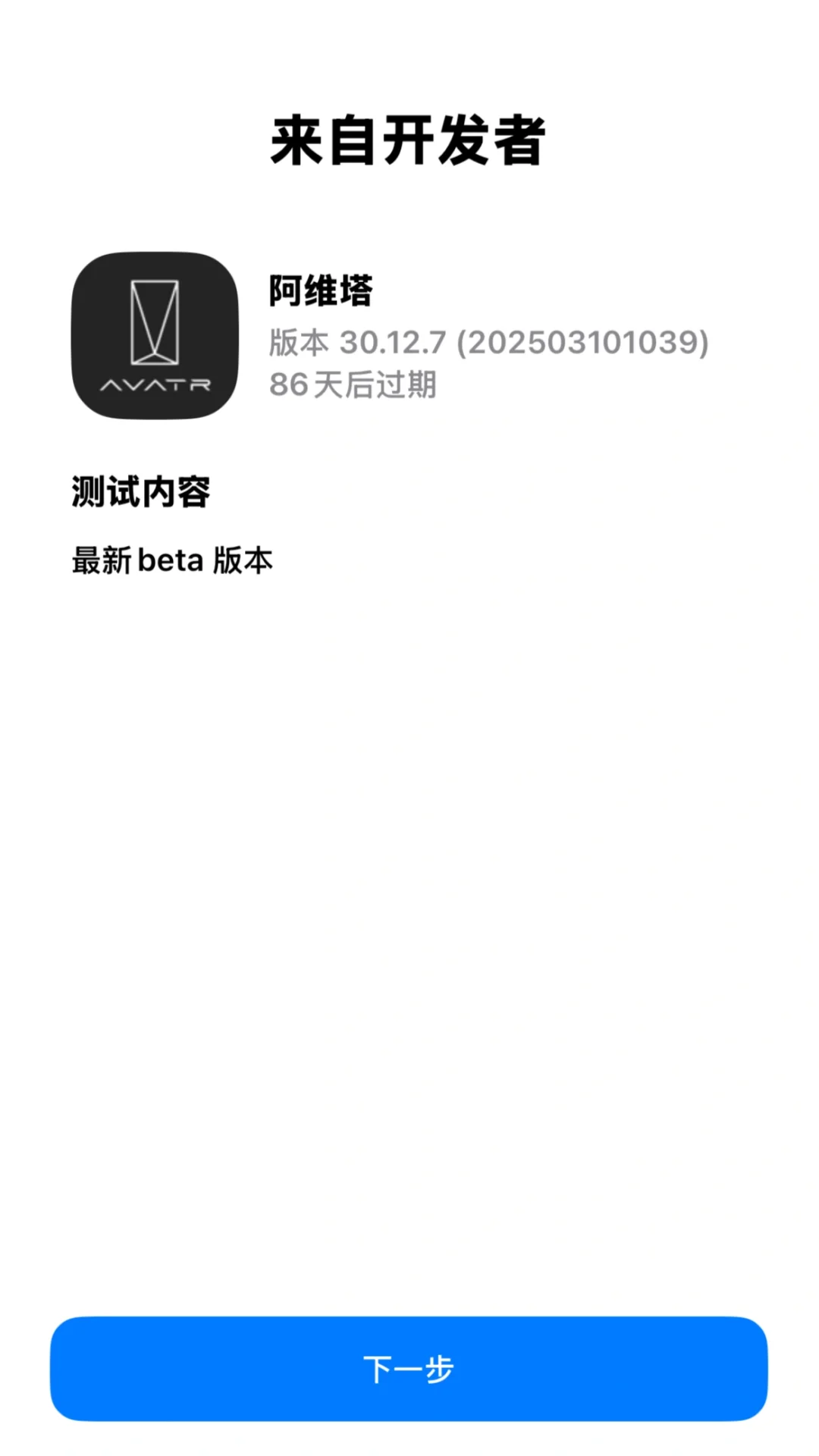 iOS📒阿维塔APP Beta版有3D车模了…期待OTA