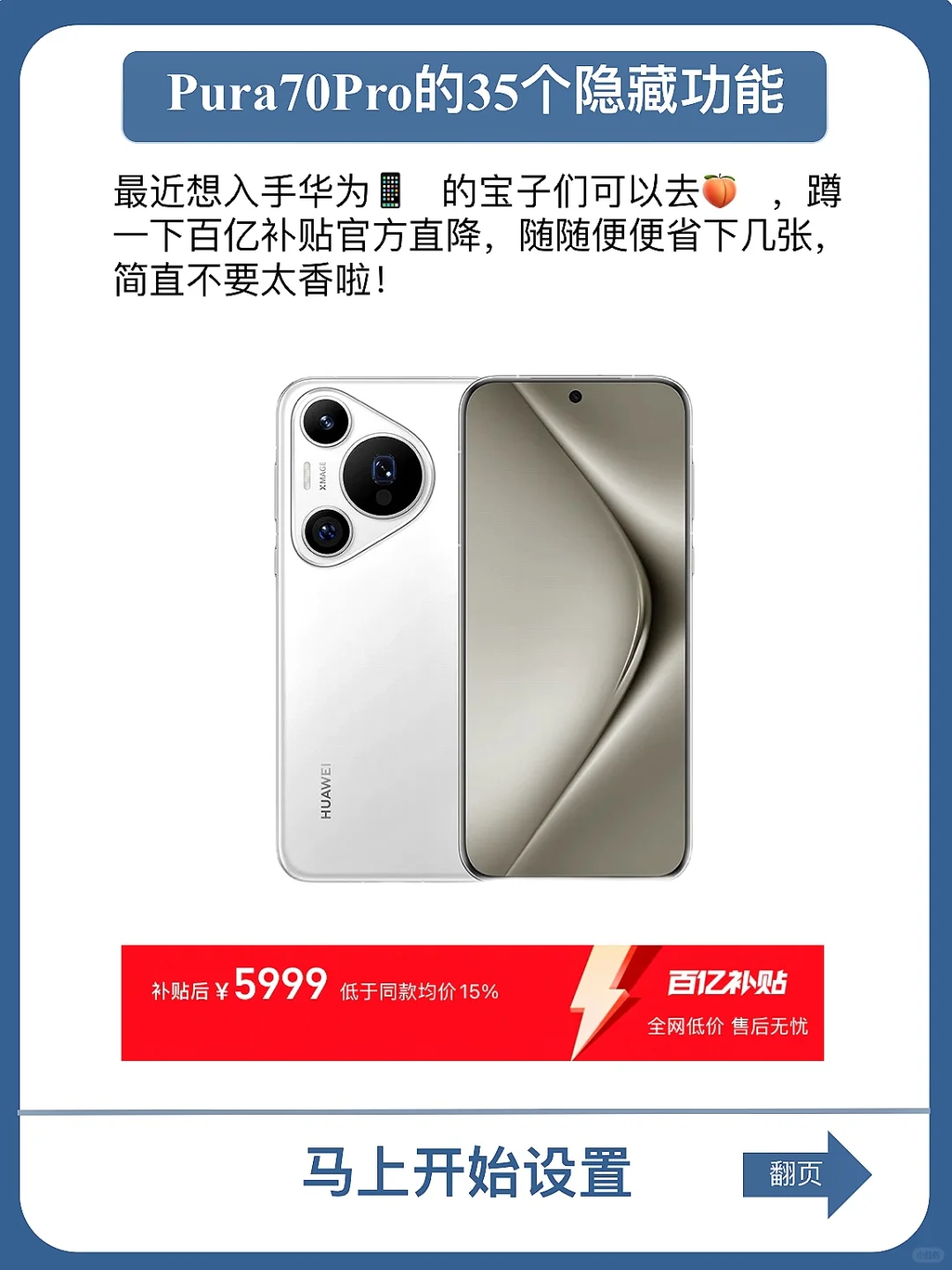 99%的人都不知道的Pura70P的这35个隐藏功能