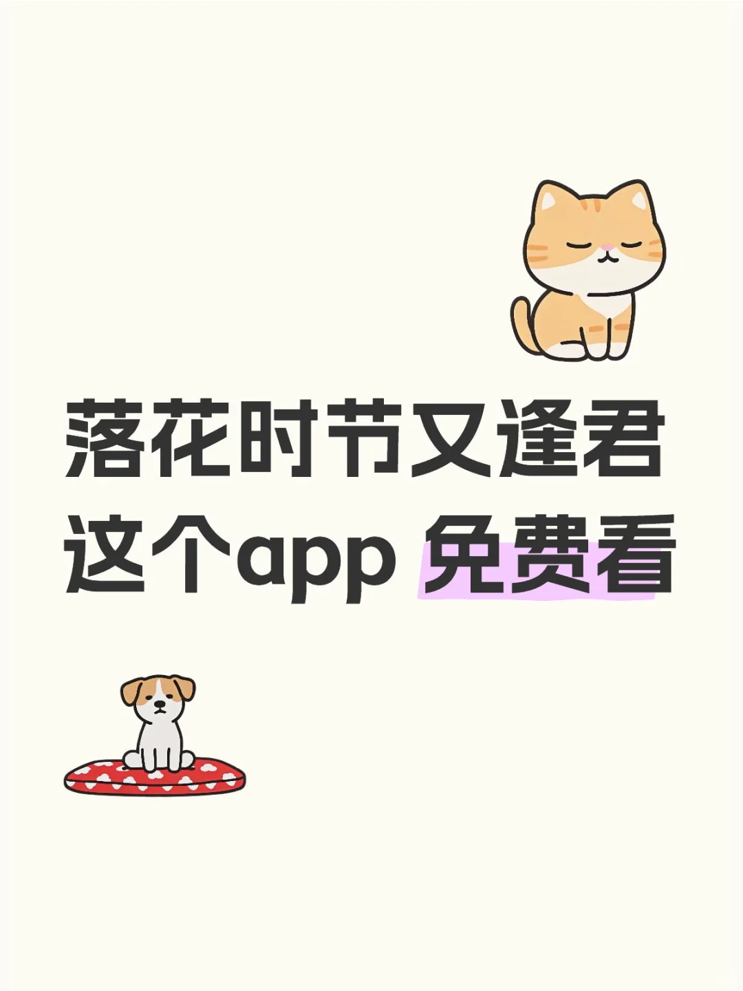 免费追剧app ：安卓苹果都可