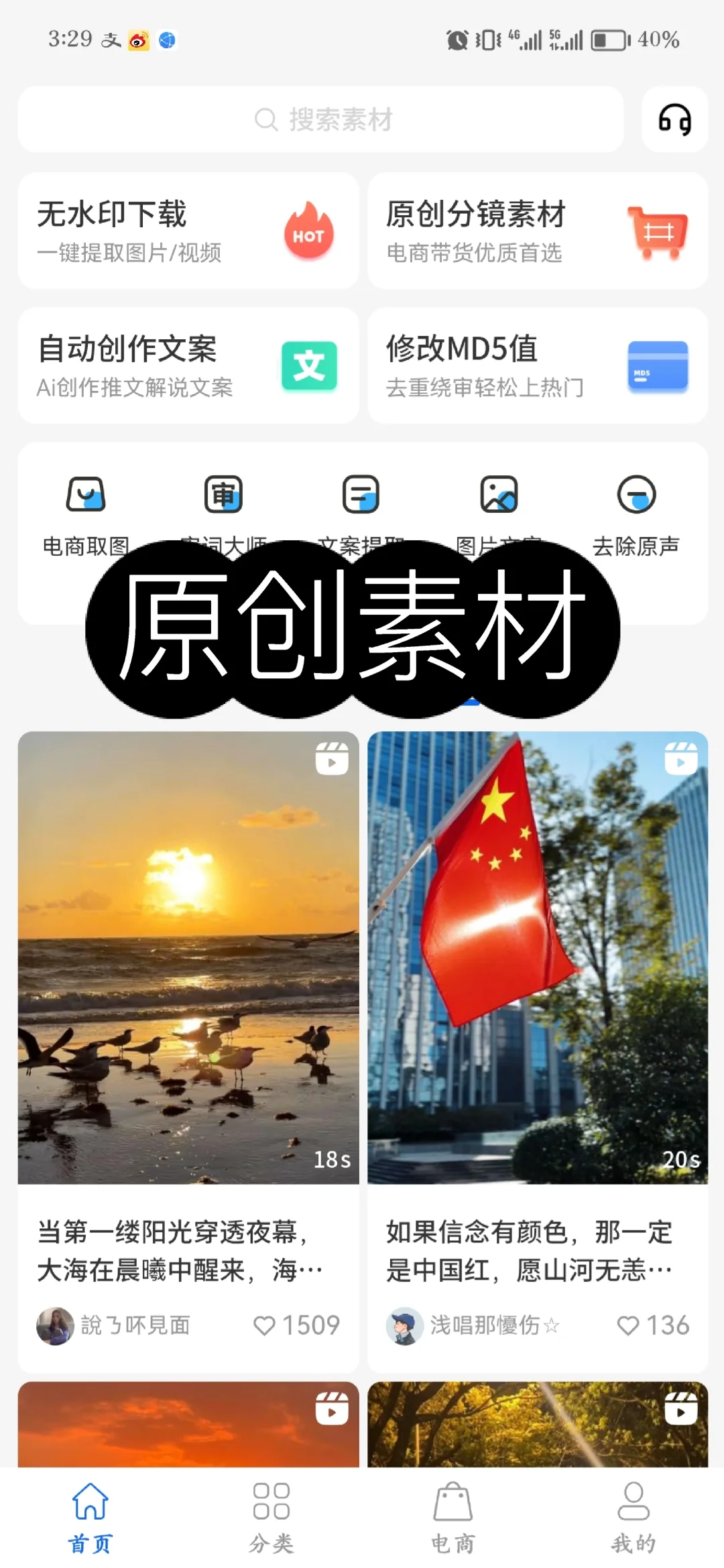 有了这个素材app 做短视频有手就行🔥