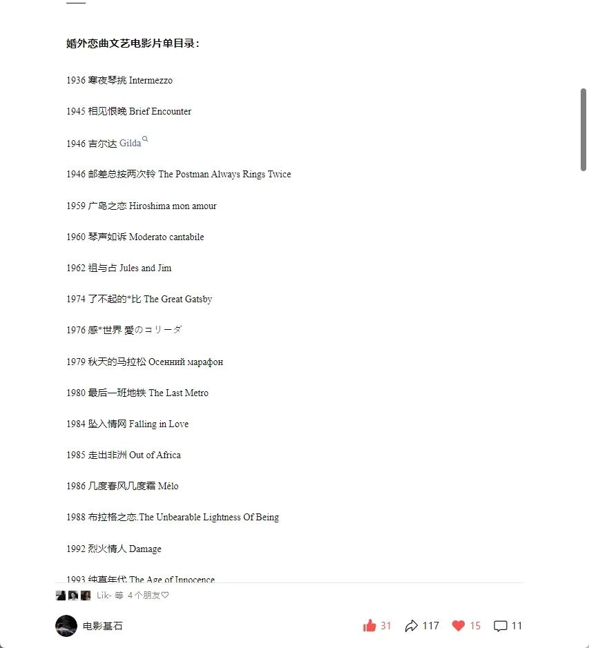 婚外恋类型电影片单合集