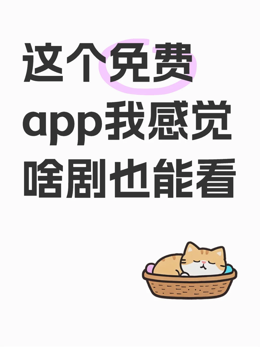 免费追剧app安卓苹果都可