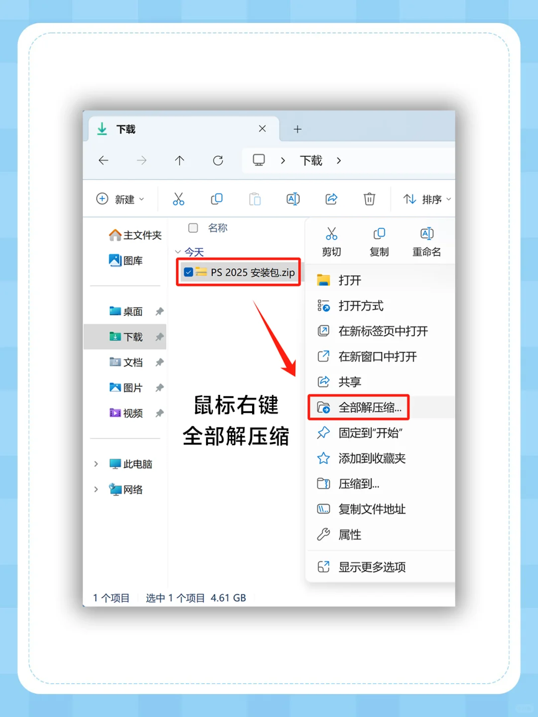🔥PS安装教程 2025 新版❤️安装包自取