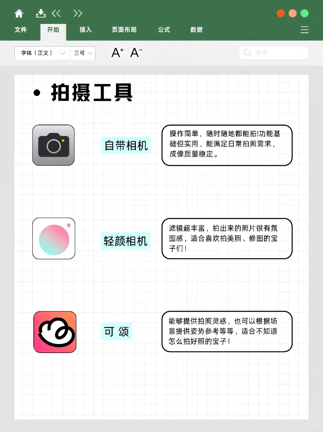 小红书运营必看！90%人都在用的工具清单