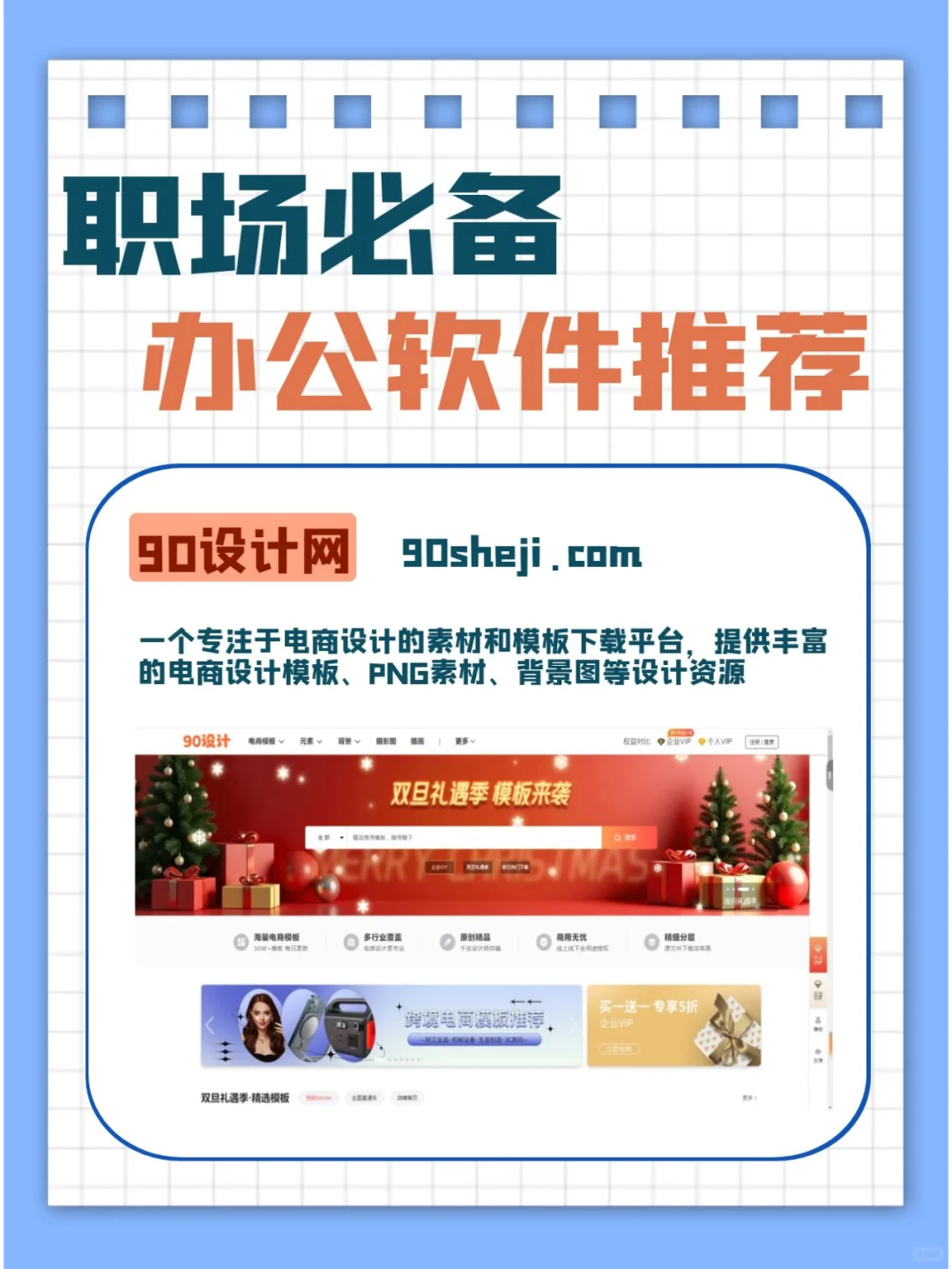 职场必备的办公软件推荐