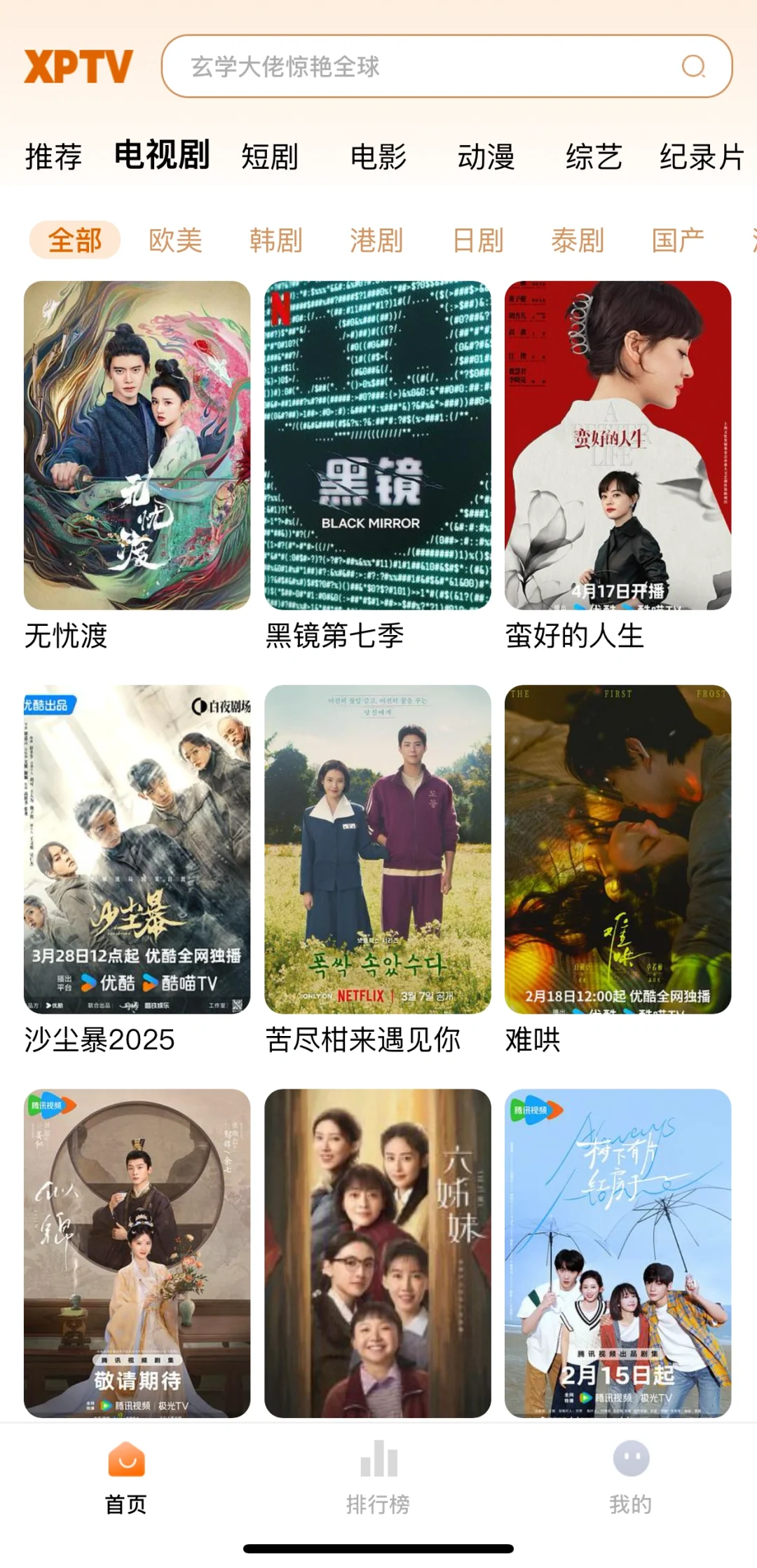 追剧新应用来喽