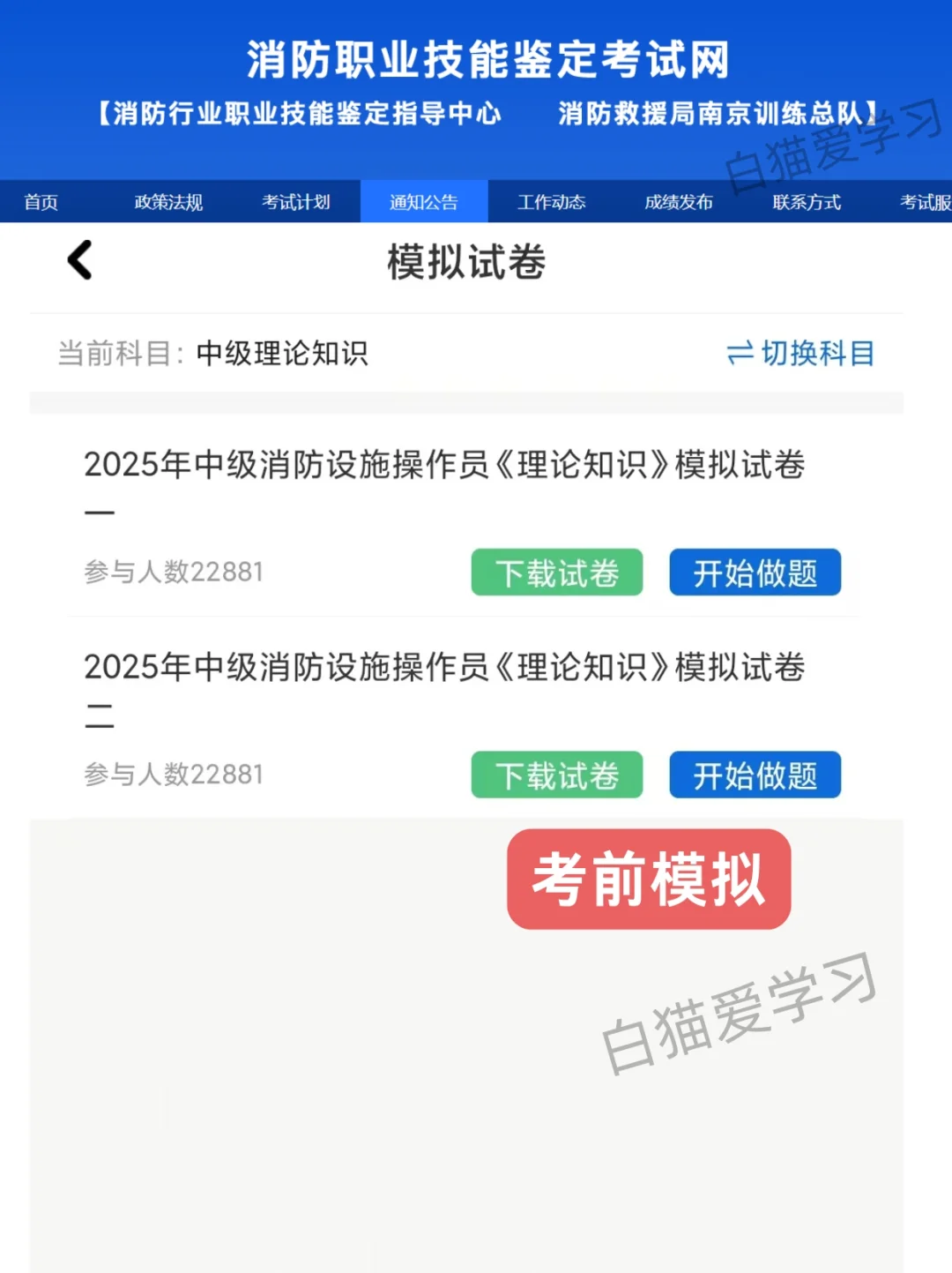 消防设施操作员，就死磕这个app，就够啦！