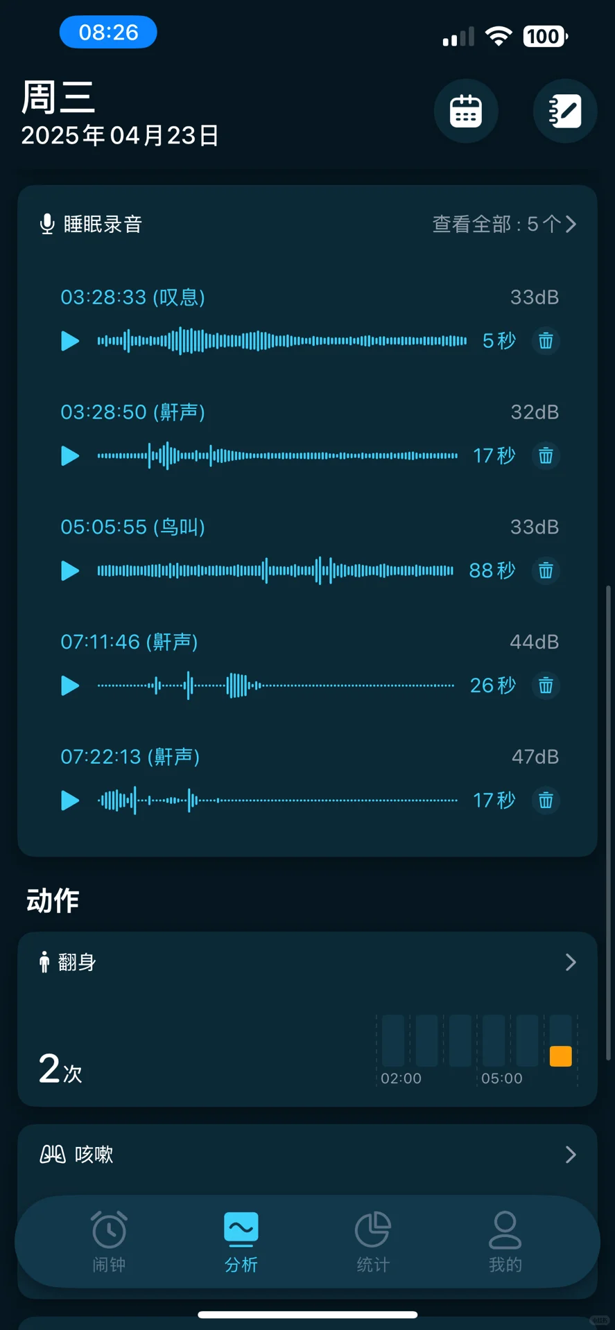 ios最好用第三方睡眠app