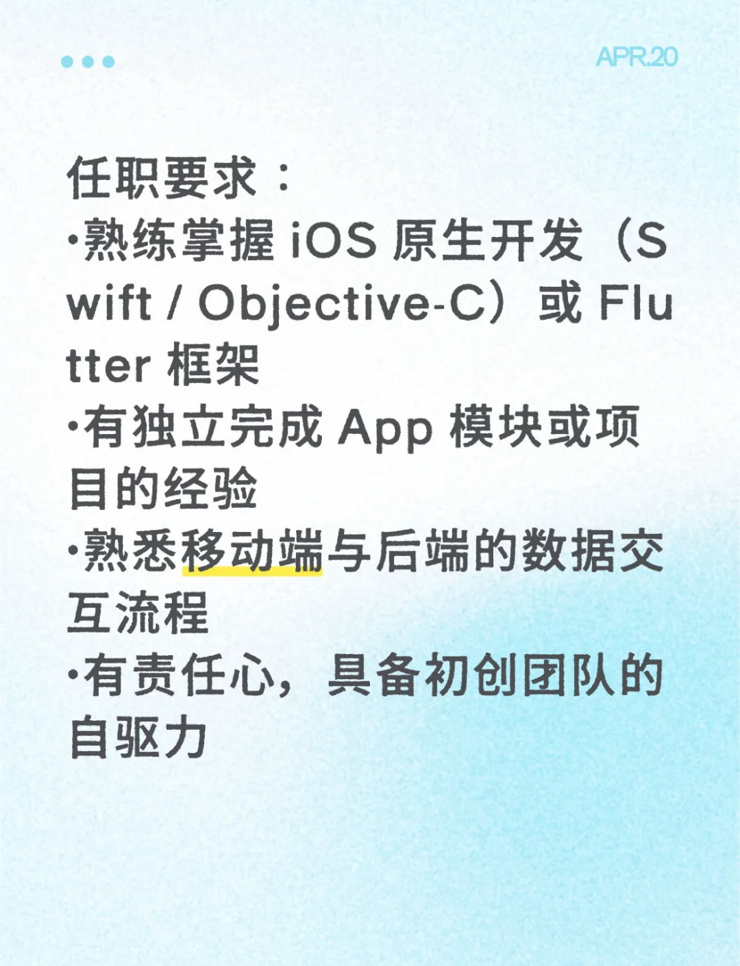 寻找IOS开发工程师