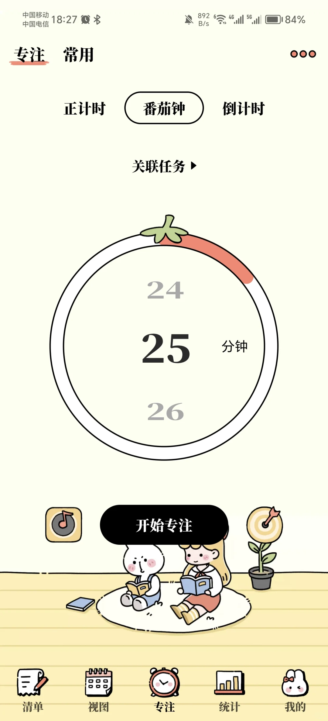 🍅番茄计划APP 免费领永久会员！！！