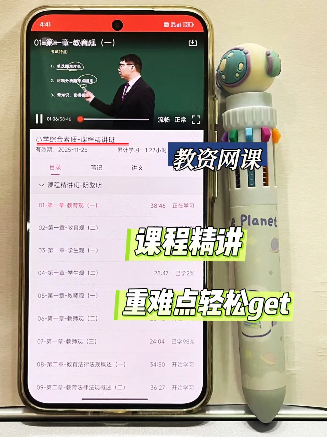 已过😎25教资笔试靠这个App赢麻了