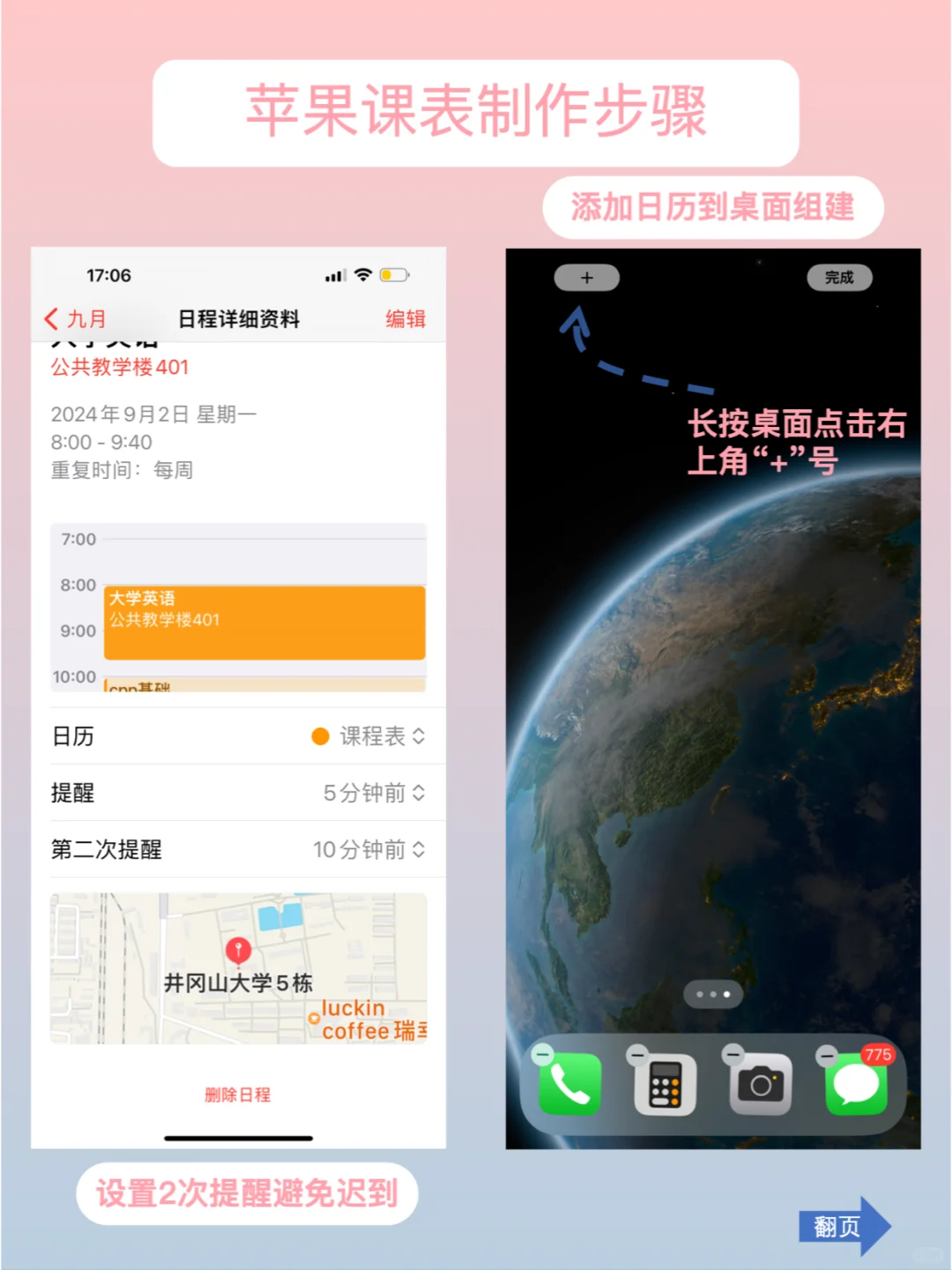 苹果日历这样设置!!不会错过任何一节课🎉