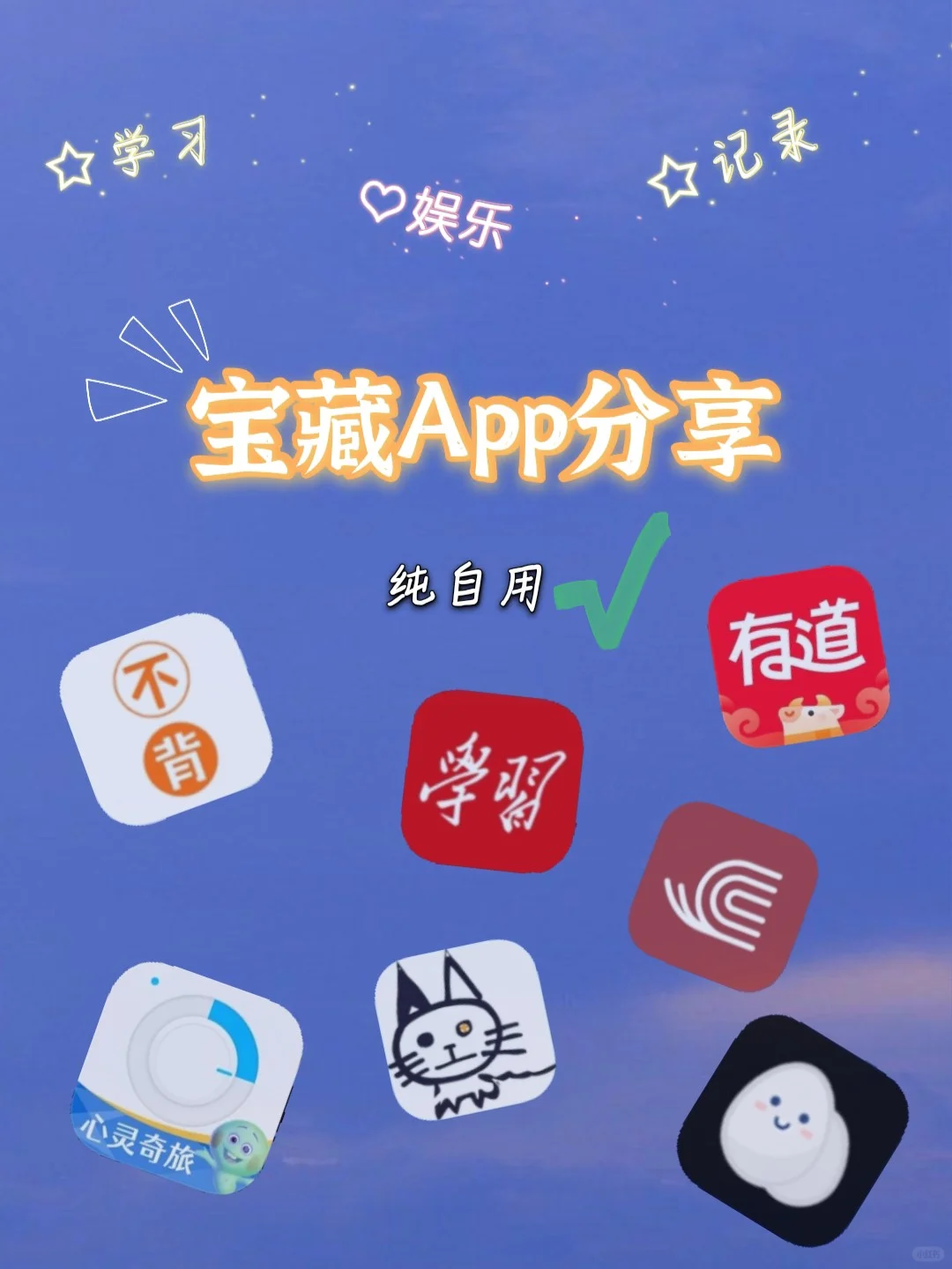 宝藏App分享🔥|你值得拥有！