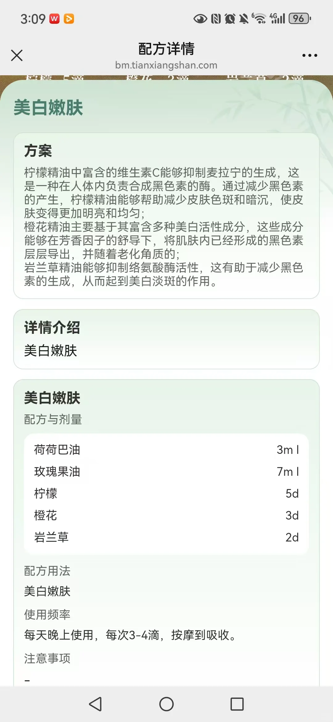 0基础学芳疗，有这个宝藏芳疗App就够了