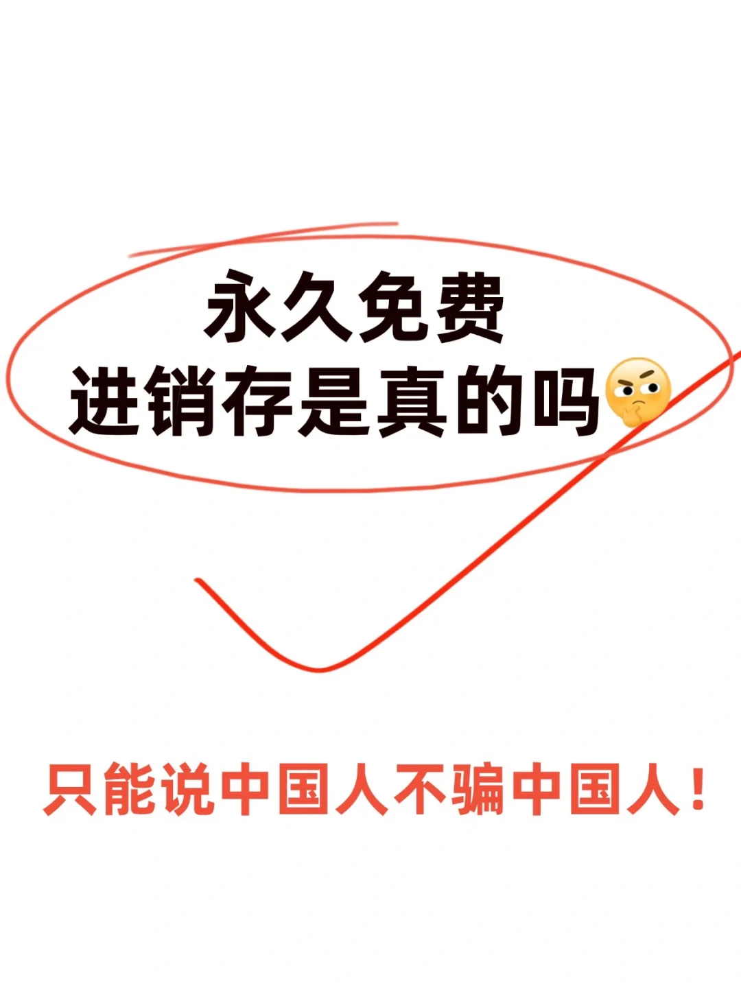 永9⃣️免💰进销存软件是真的吗？