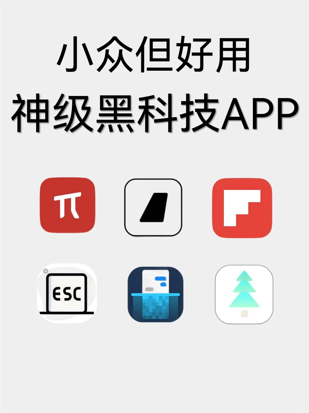 专业又低调的6个iOS宝藏工具，错过太亏了