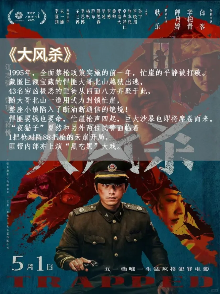 观影指南🎬5月待上映电影❗️看这一篇就够了