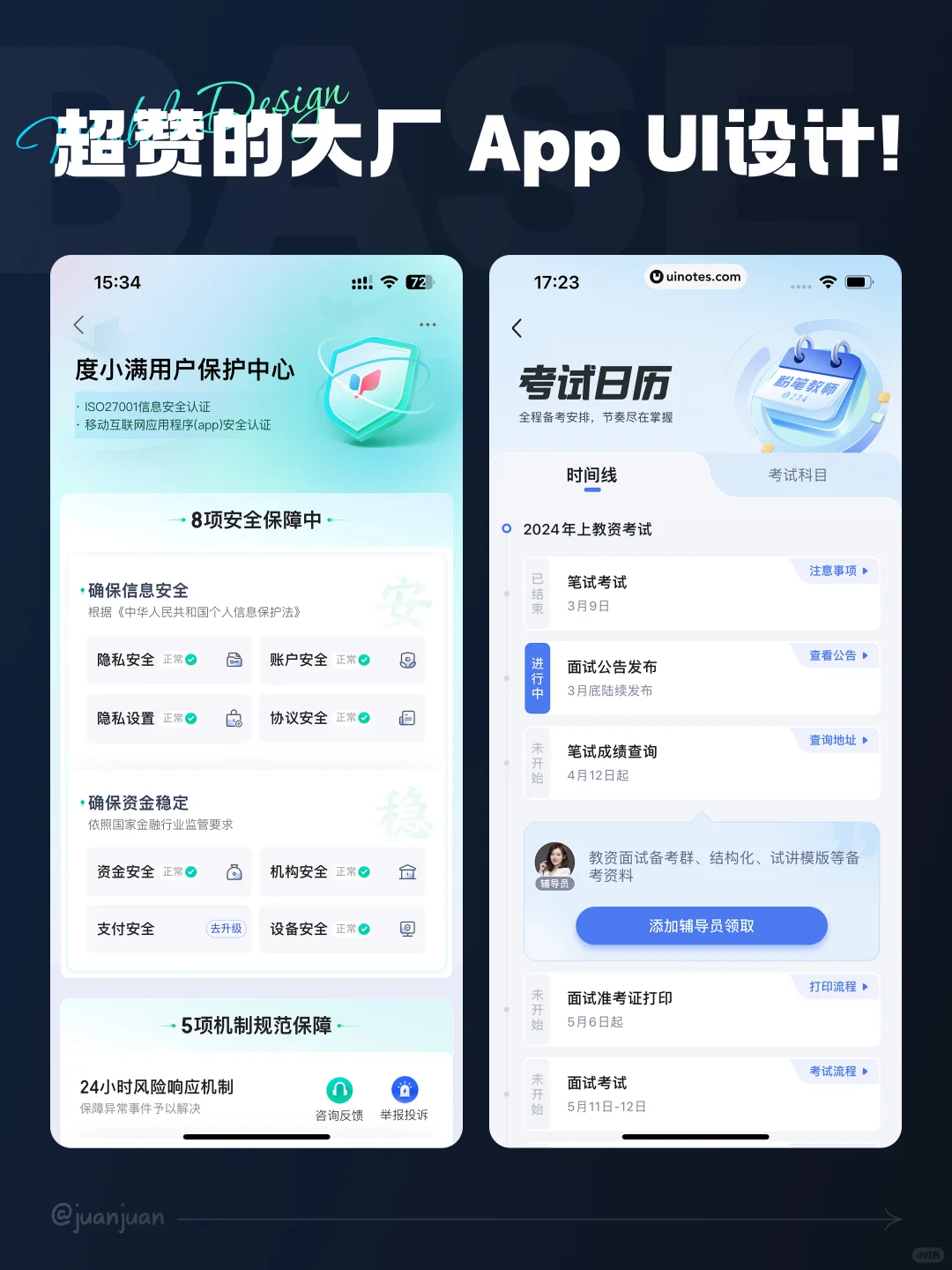 UI设计灵感｜移动端App UI设计