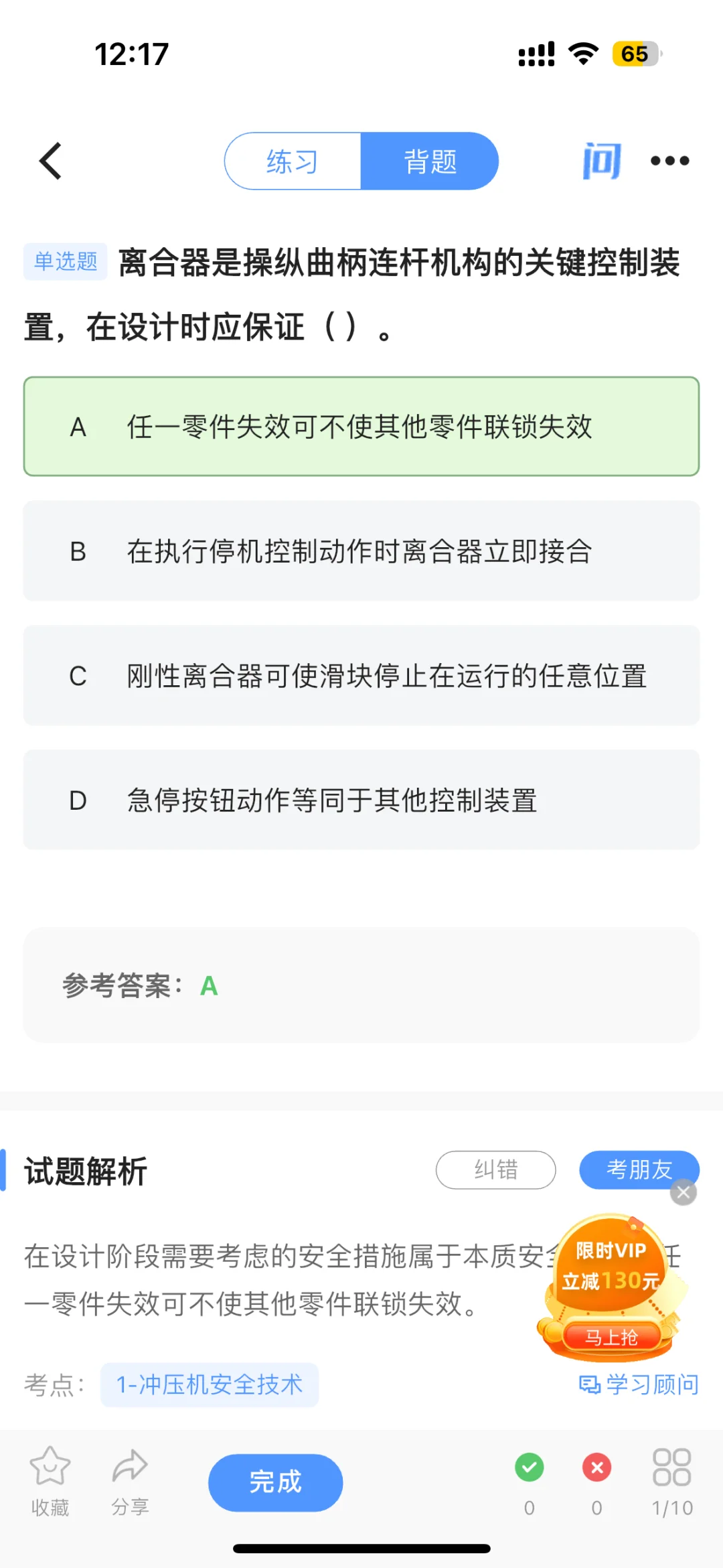 中级安全工程师考试打卡中