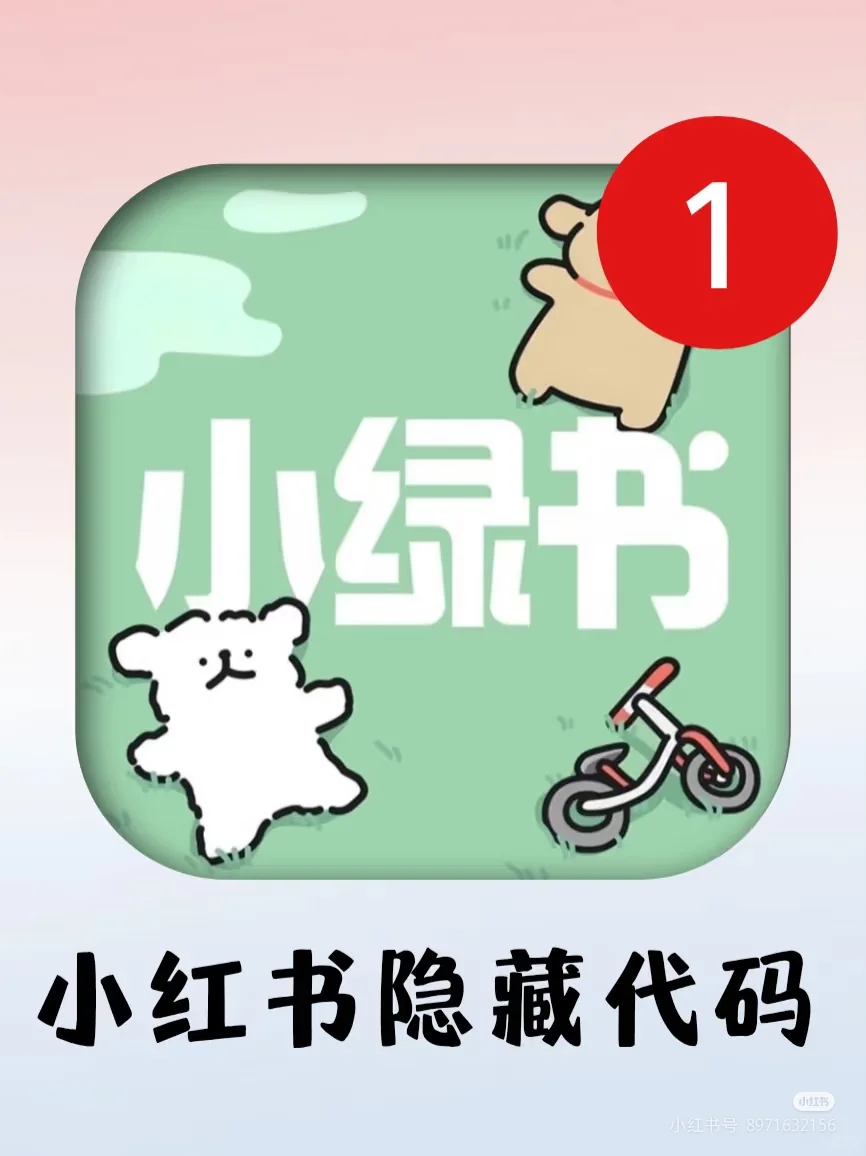 太后悔了❗️我居然才发现小红书这个新玩法