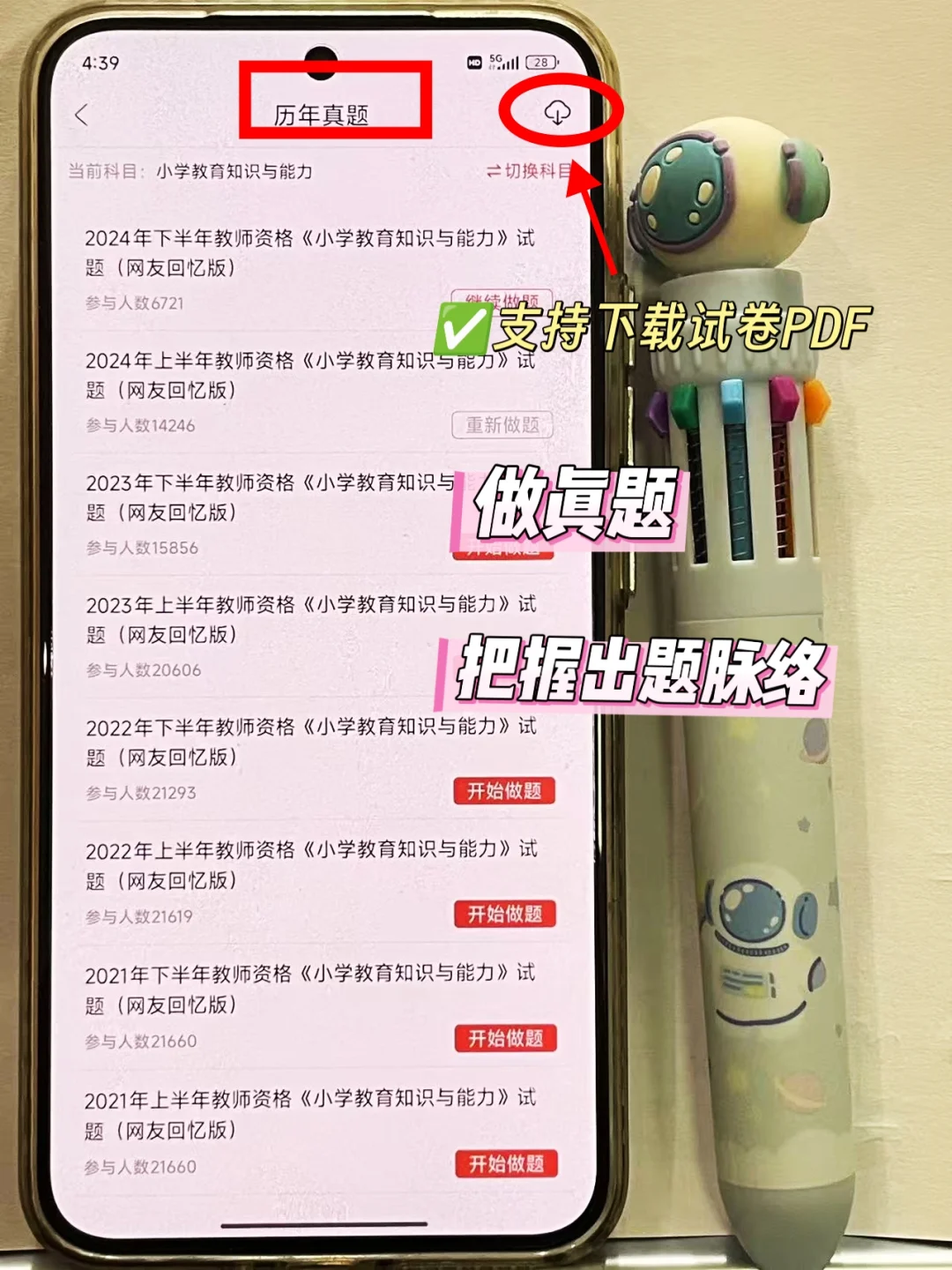 已过😎25教资笔试靠这个App赢麻了