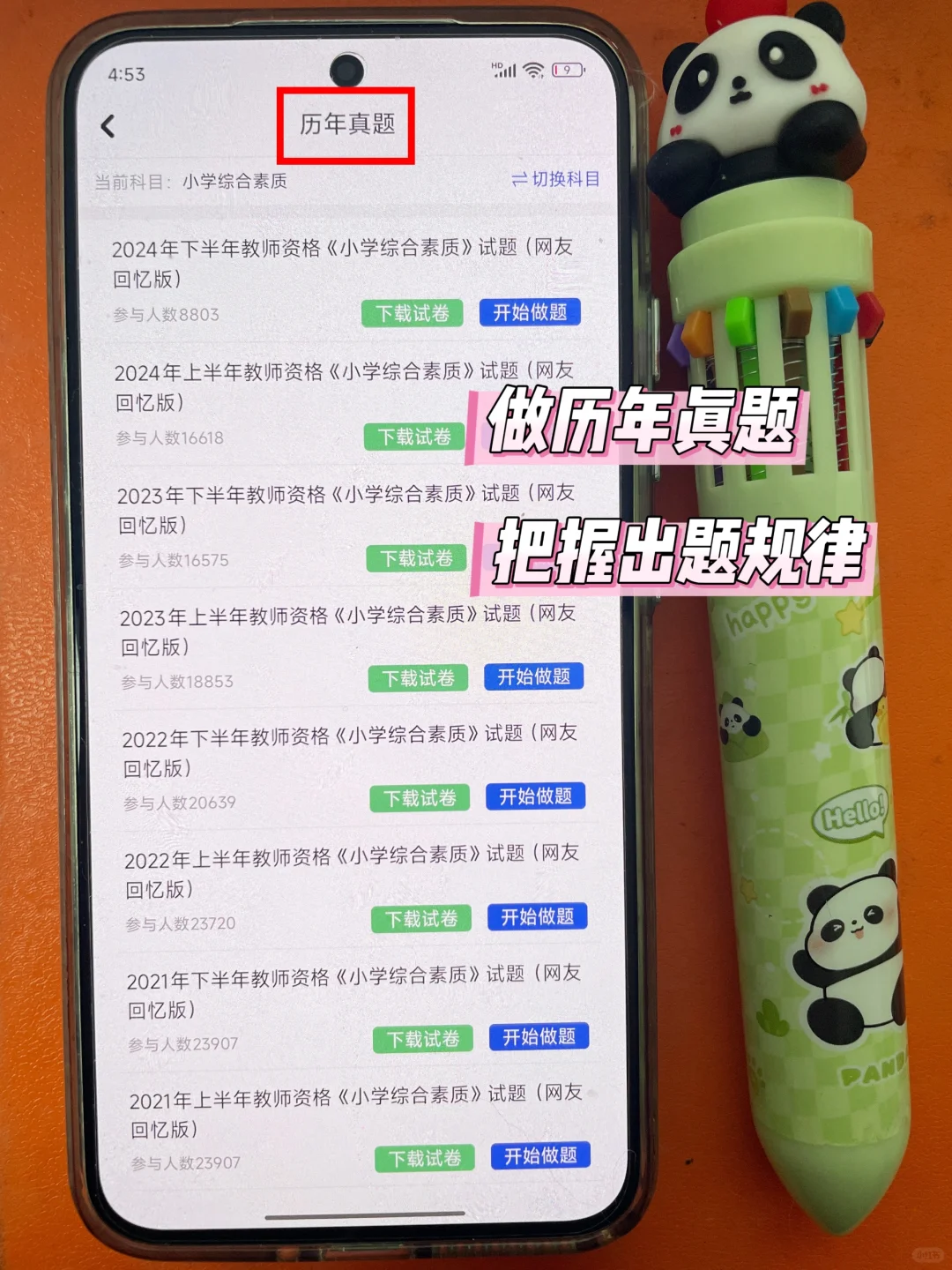 有点恶心，但25教资卷王都在偷偷用的App