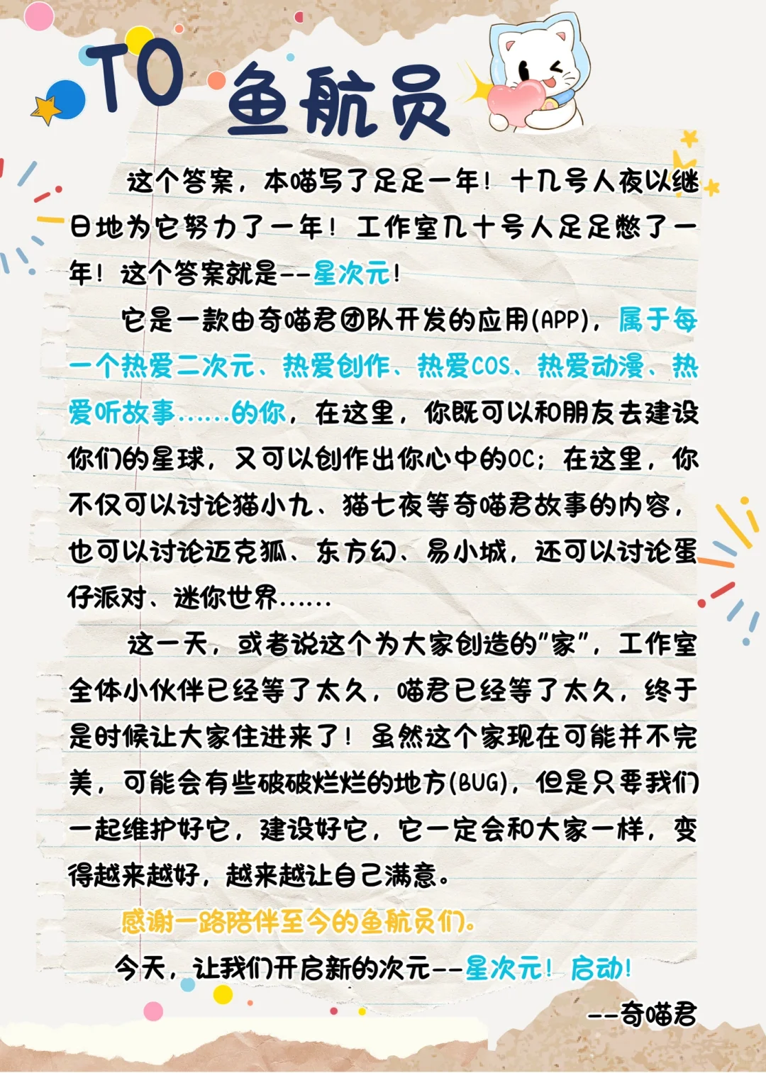 工作室三年小记【我们的app上线啦！】