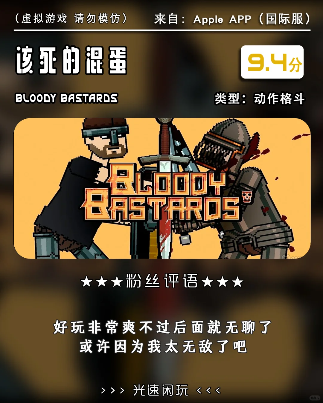 美区四款经典格斗对战类手游推荐