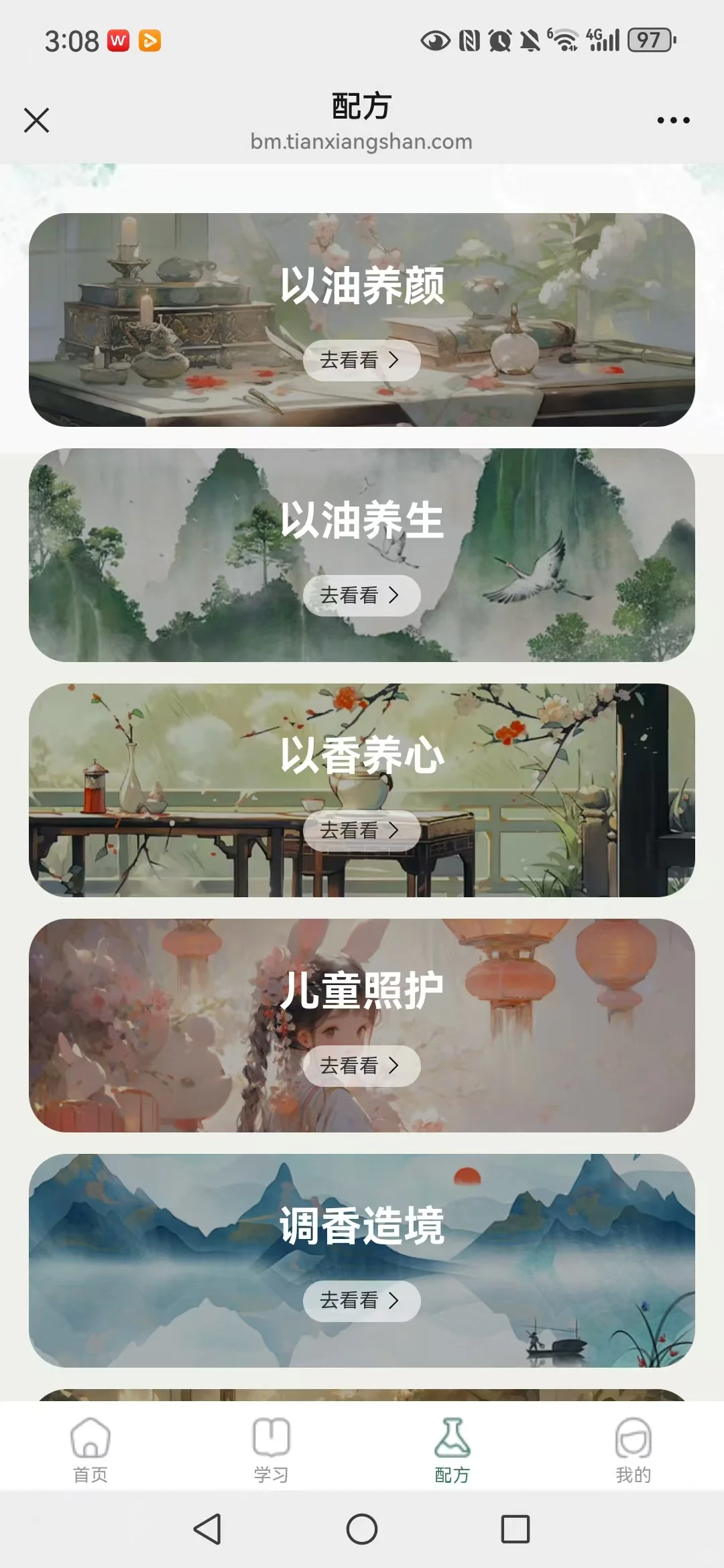 0基础学芳疗，有这个宝藏芳疗App就够了