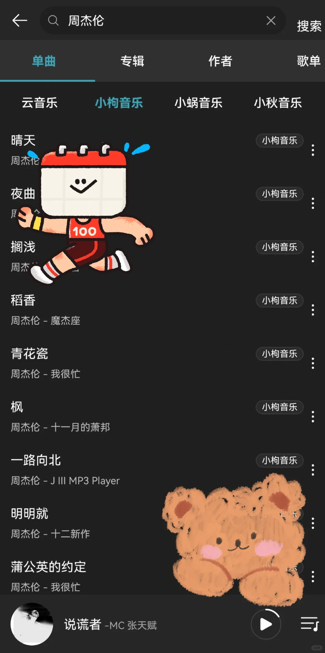 ✨超全免费听歌神器，免费分享