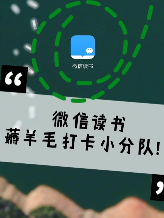 免费又好用的微信读书APP薅羊毛小攻略