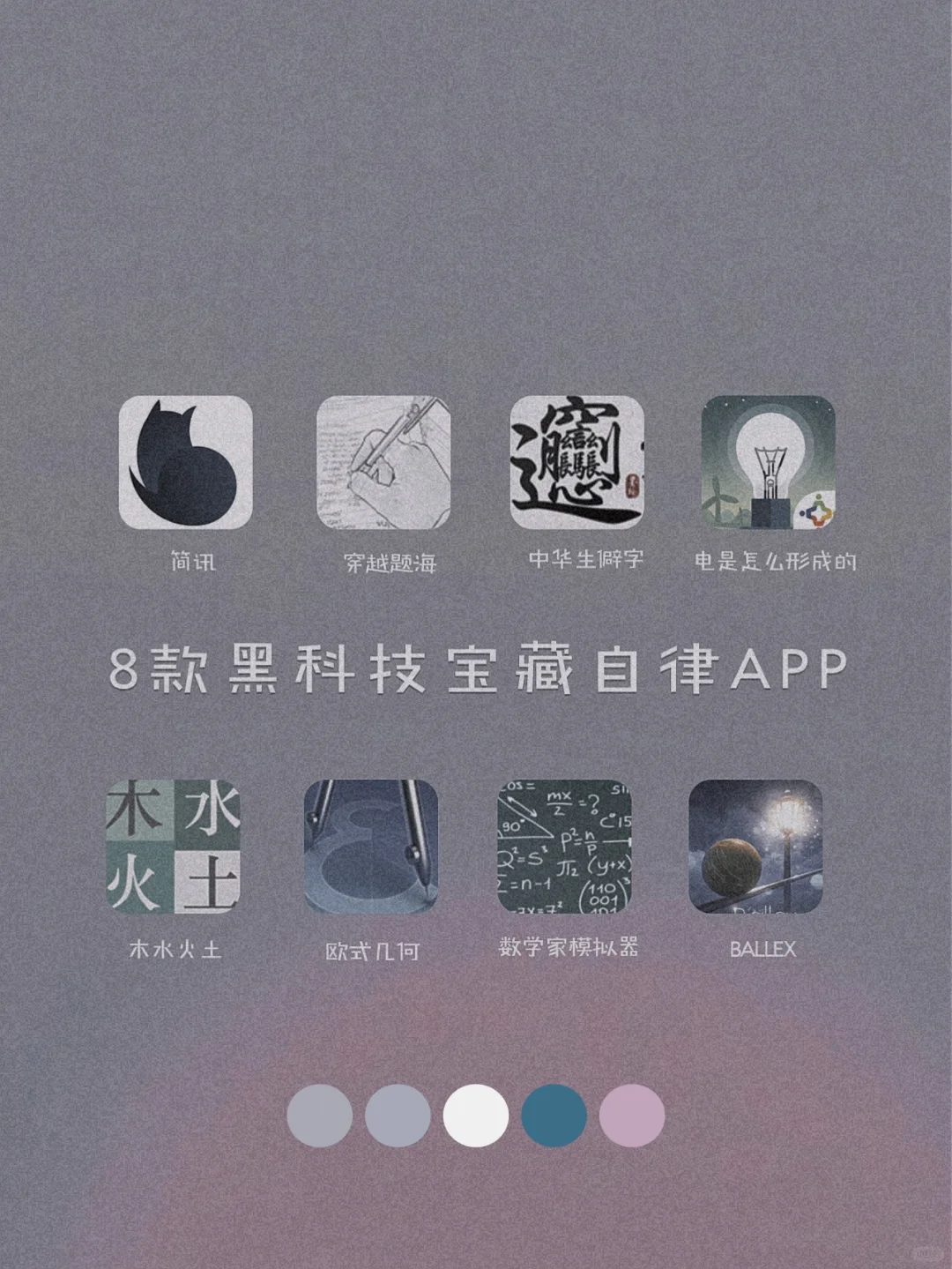 私藏！8款小众黑科技宝藏精致APP