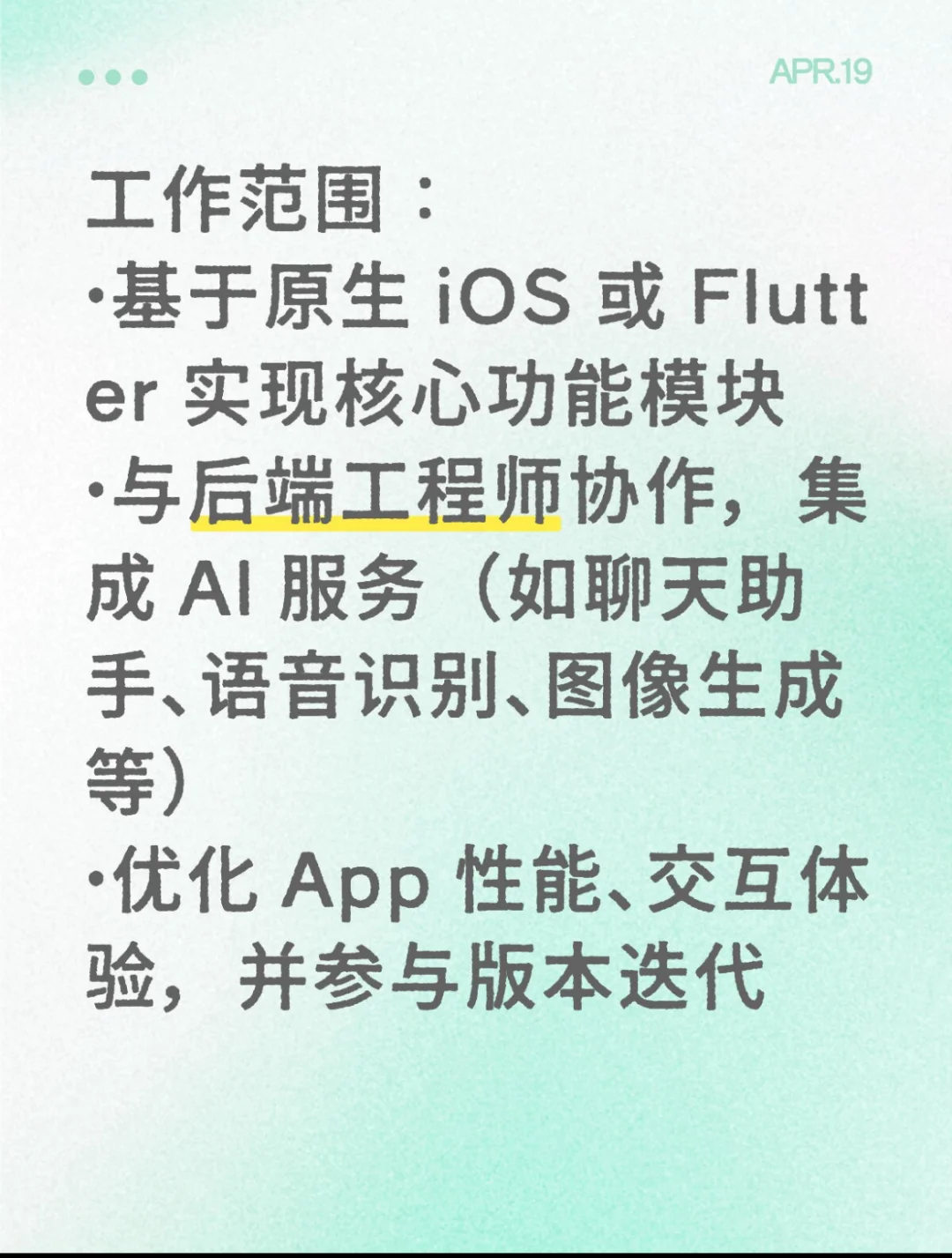 寻找IOS开发工程师
