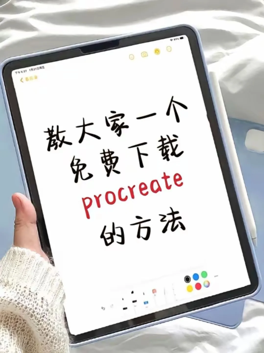 限时领取🔥教大家procreate免费获取咯