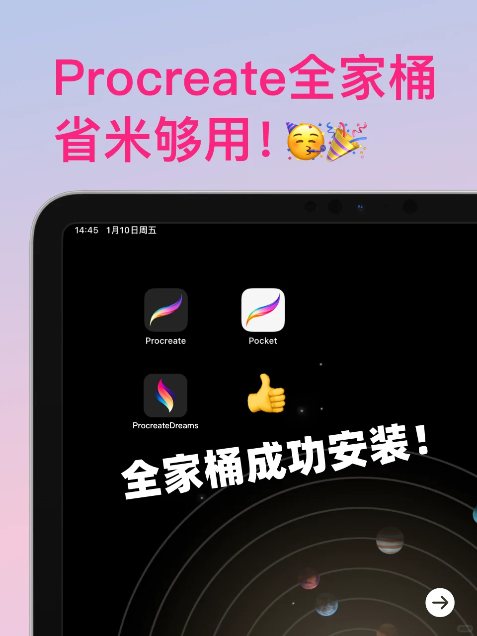 💥美术生实测procreate永久免费可更新