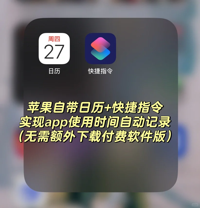 基于ios18的app使用时间自动记录功能的开发