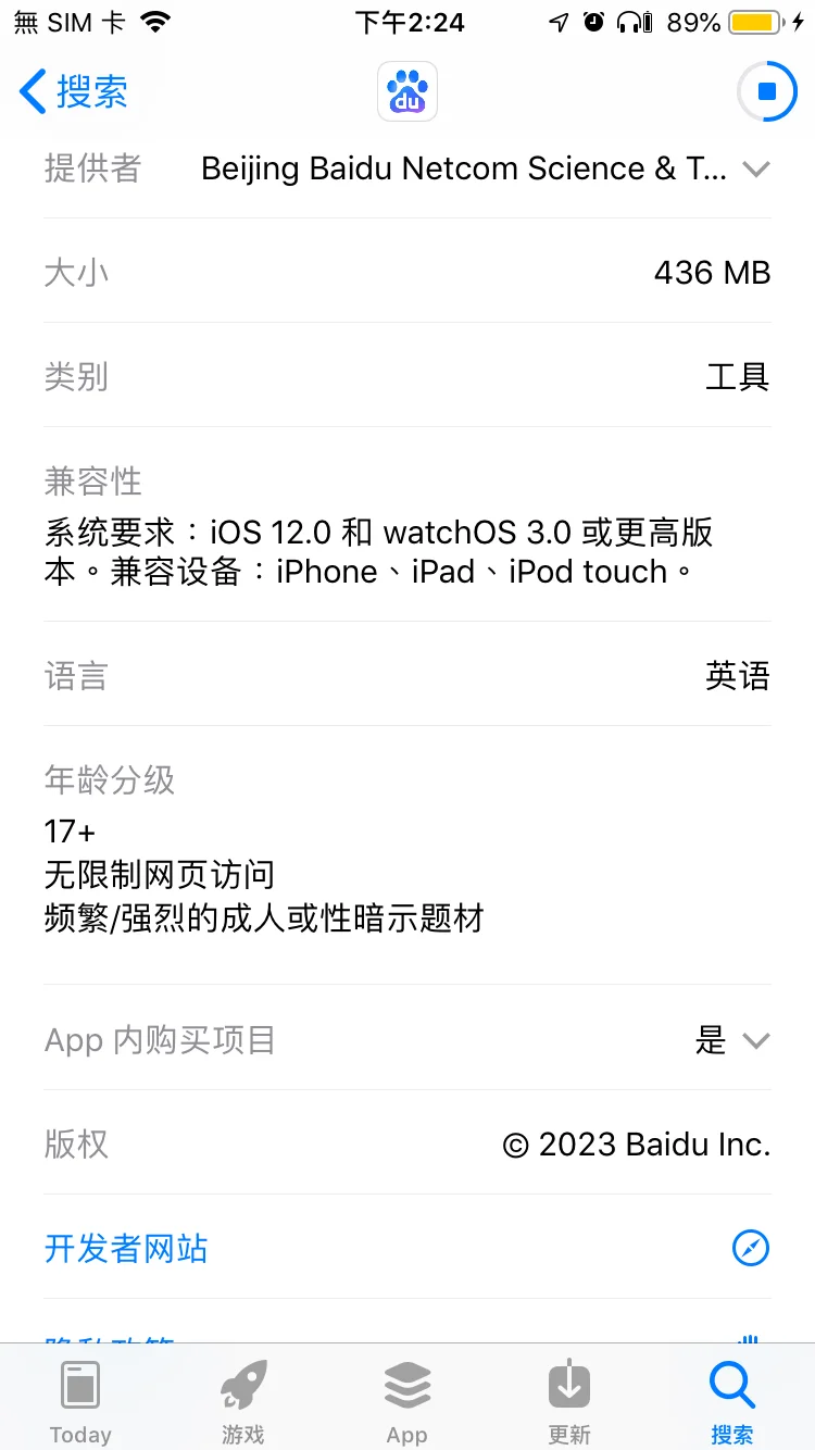 蘋果對於百度的⋯⋯