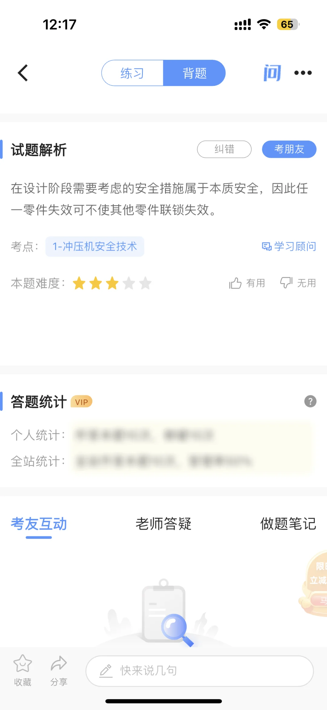 中级安全工程师考试打卡中