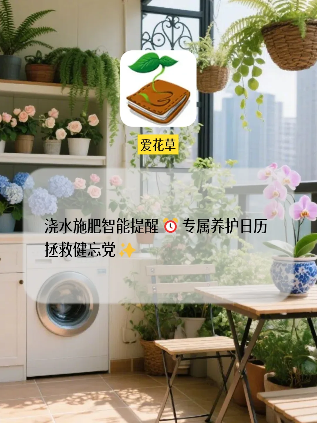 阳台种植神器!8款app助你秒变种植高手✨