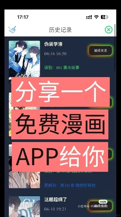 终于找到了一个免费漫画app!