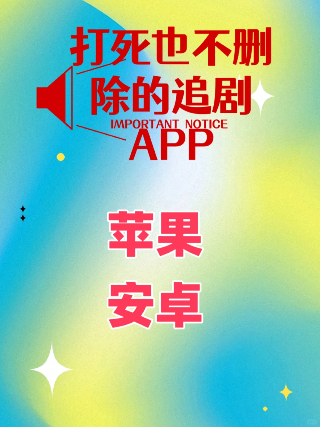 免费追剧软件，好用到停不下来