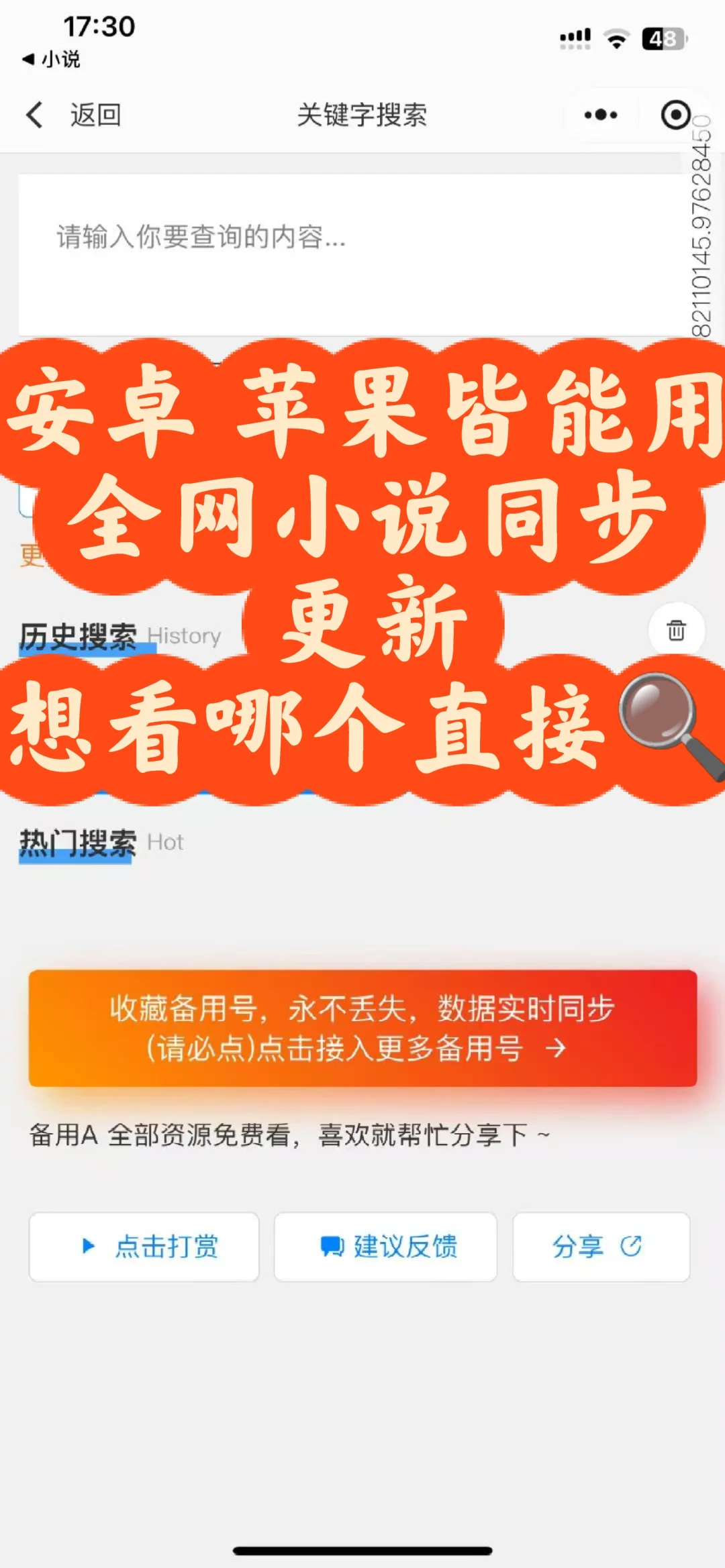 挖到宝了‼️免废看小说神器，安卓苹果必备