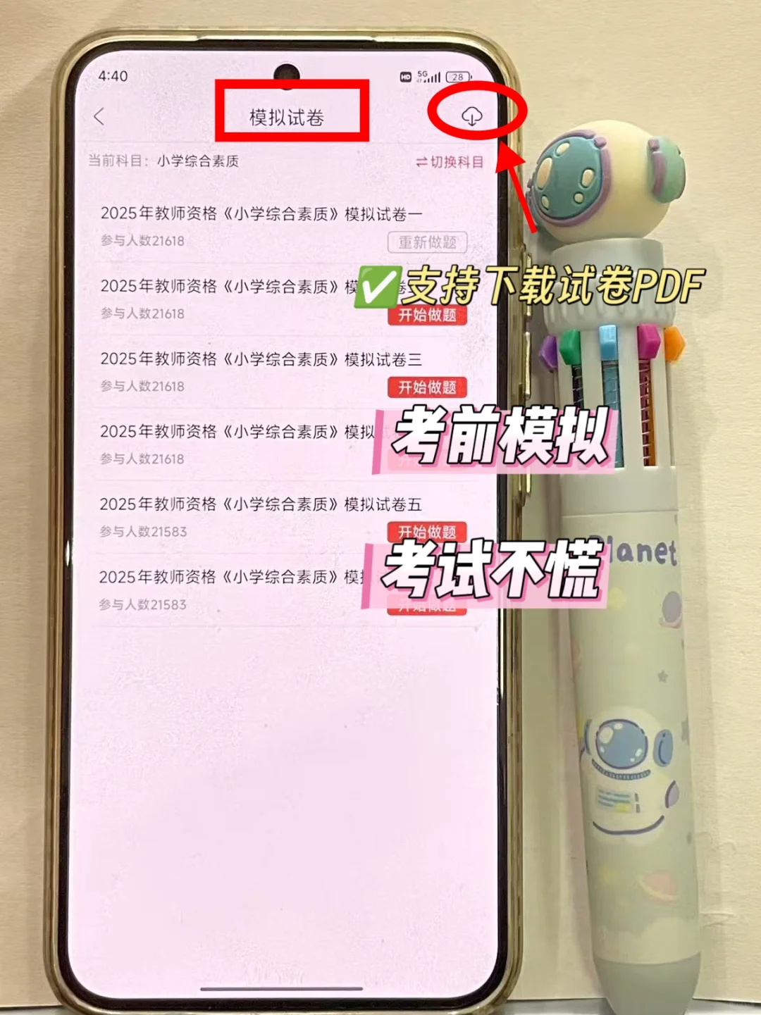 已过😎25教资笔试靠这个App赢麻了