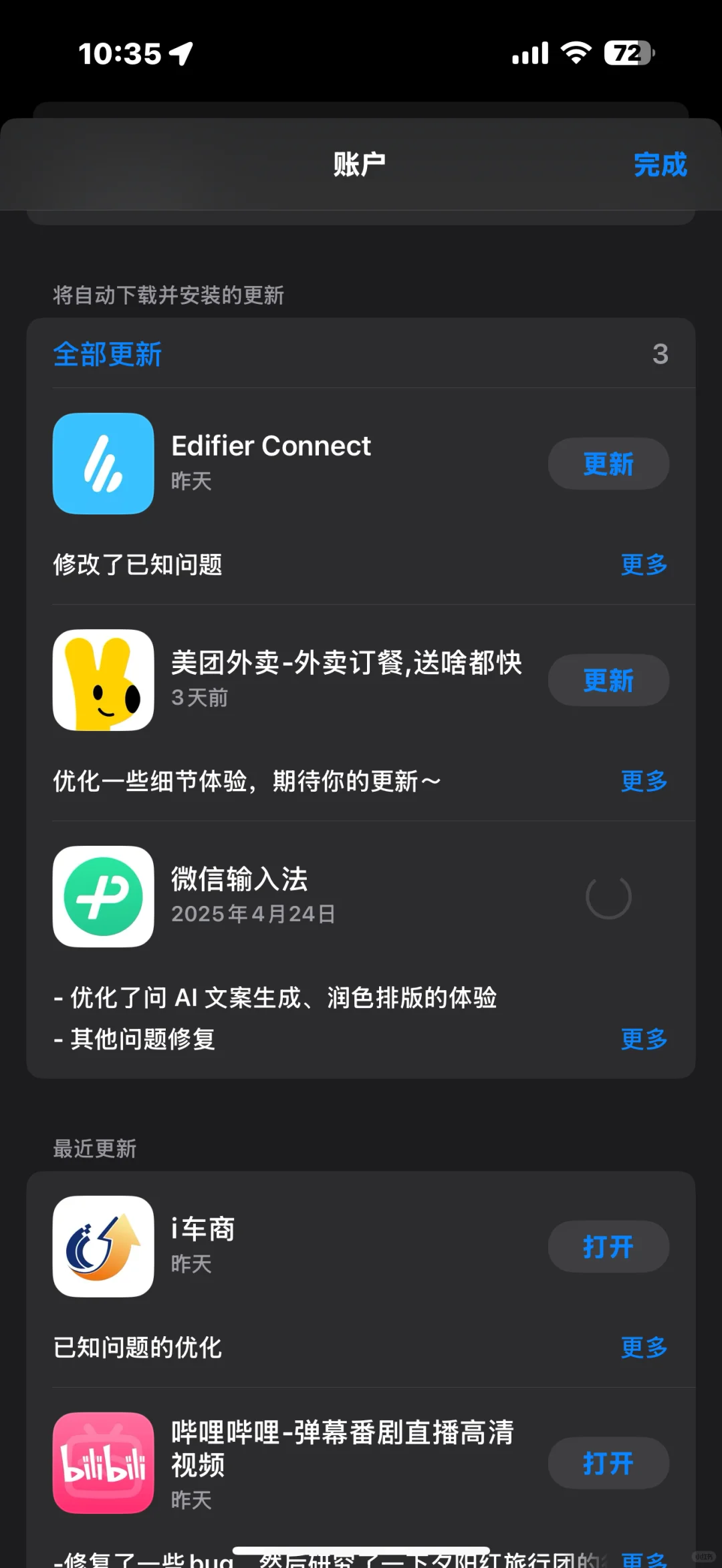 IOS更新APP一直在转圈