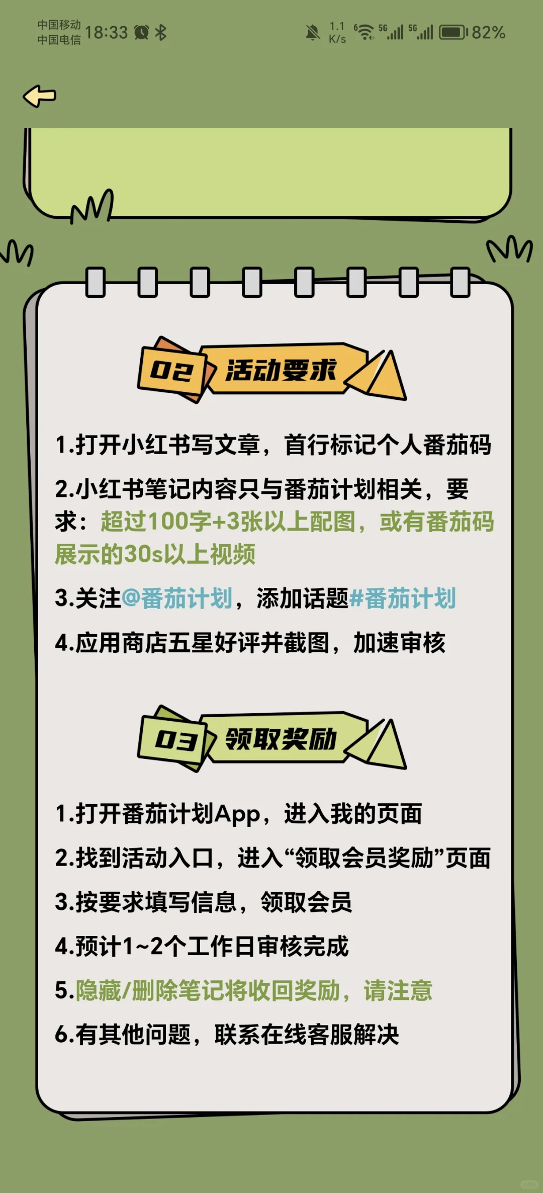 🍅番茄计划APP 免费领永久会员！！！