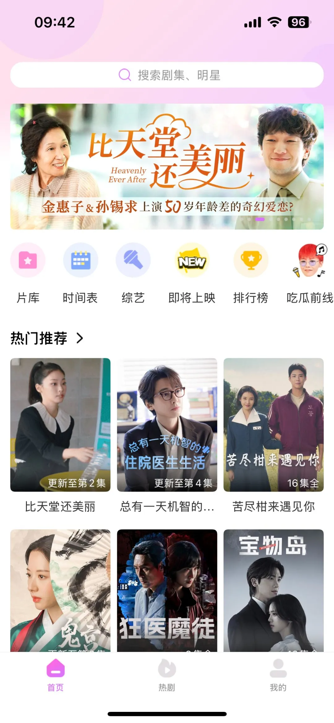 手机、iPad 就能轻松追韩剧啦～就在韩小圈