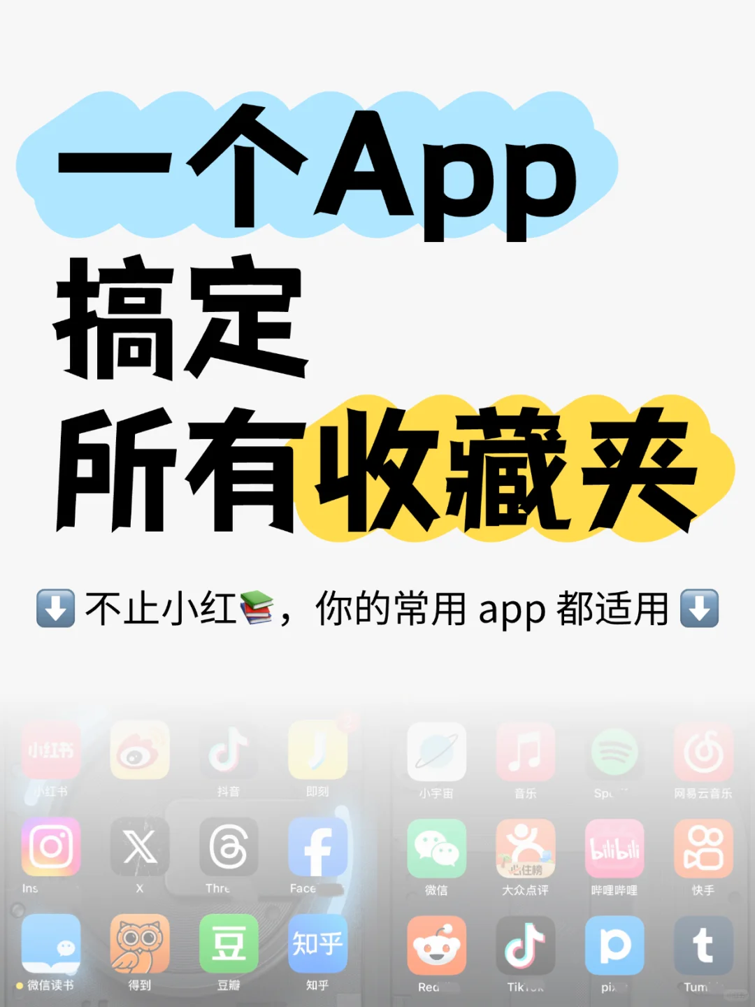 把“碎片但有价值的内容”都保存到这个 App